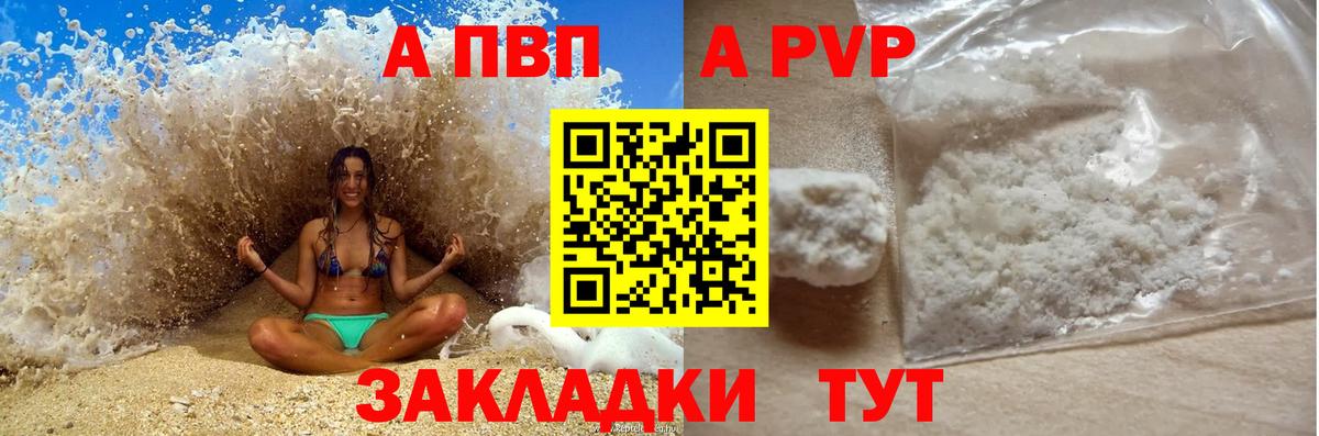 A PVP  Вход с VPN  A-PVP СК  Губаха  A PVP крисы CK  Альфа ПВП крисы CK 