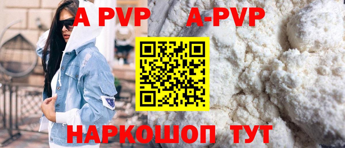 APVP Crystall Губаха