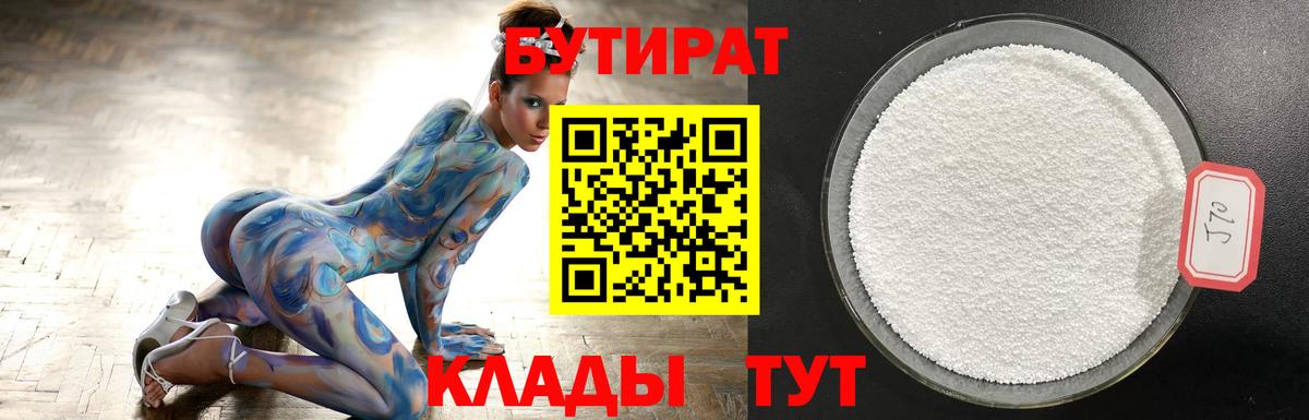 БУТИРАТ 1.4BDO Губаха