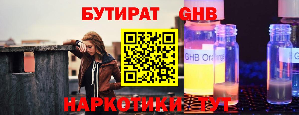 Губаха  Бутират оксибутират  Вход с VPN 