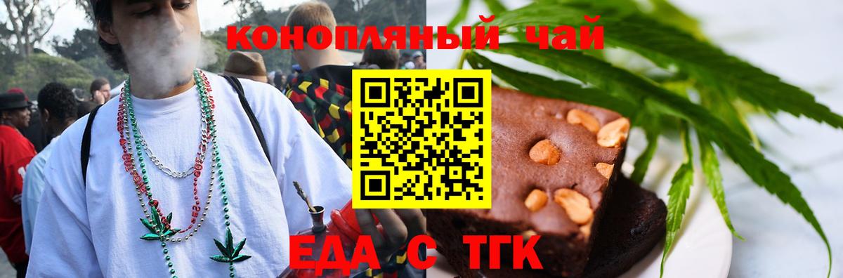 Еда ТГК конопля  Вход с VPN  Губаха 