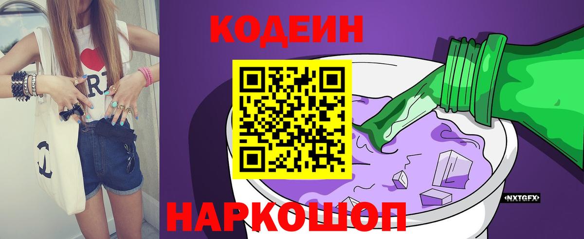 Кодеиновый сироп Lean напиток Lean (лин) Губаха