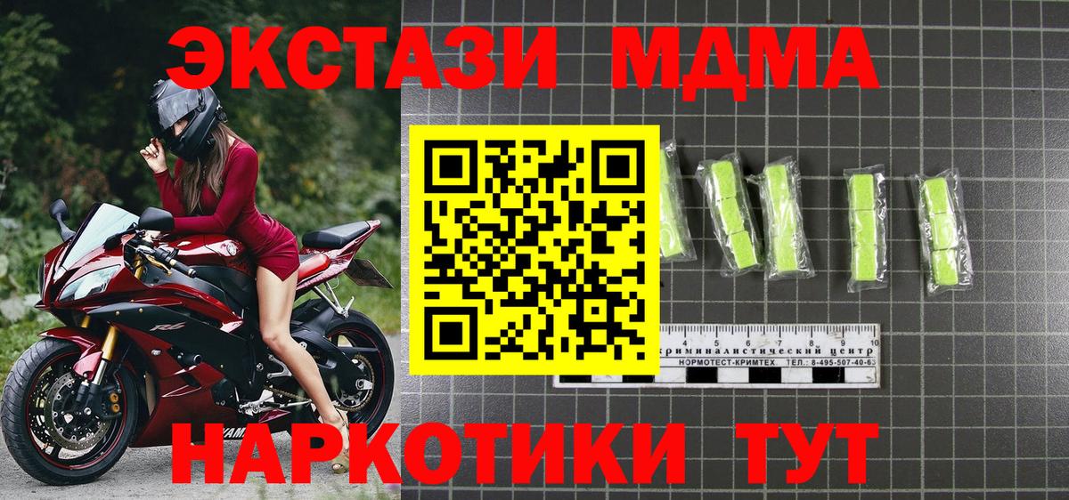 МДМА  MDMA Molly  Губаха  Вход с VPN  MDMA Molly 