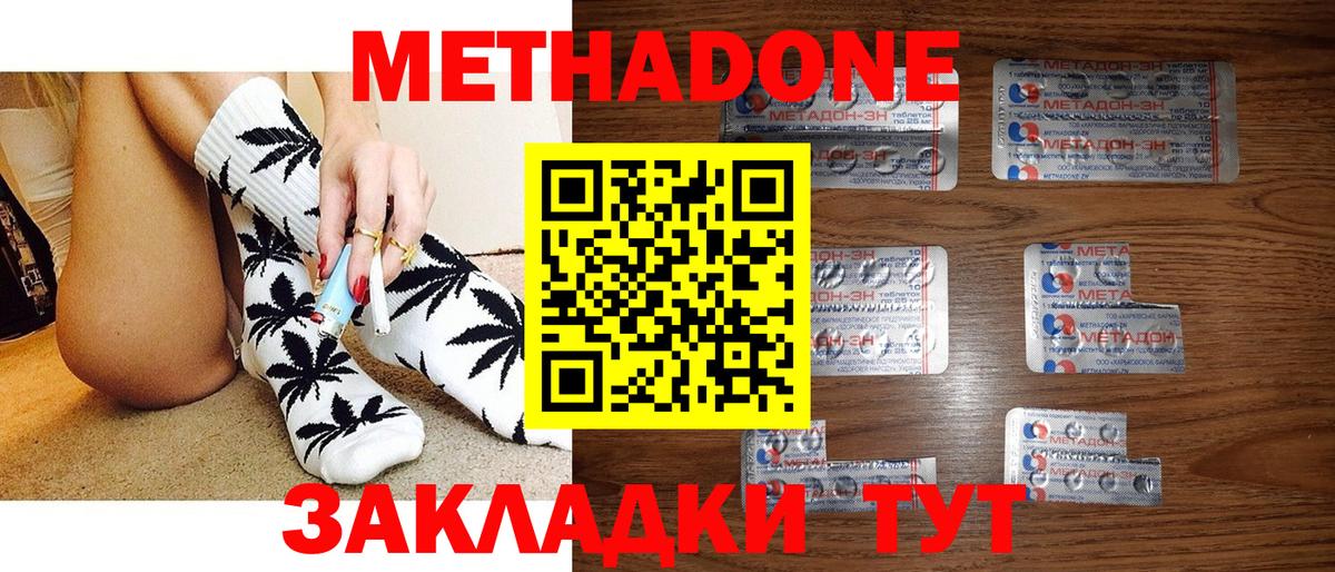 МЕТАДОН мёд  Вход с VPN  Метадон кристалл  Губаха 