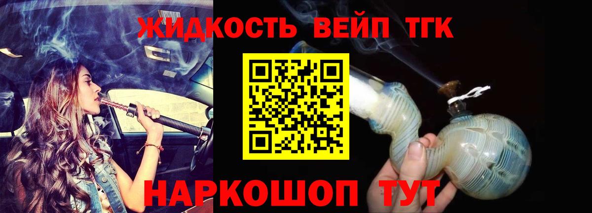 Дистиллят ТГК вейп с тгк Губаха